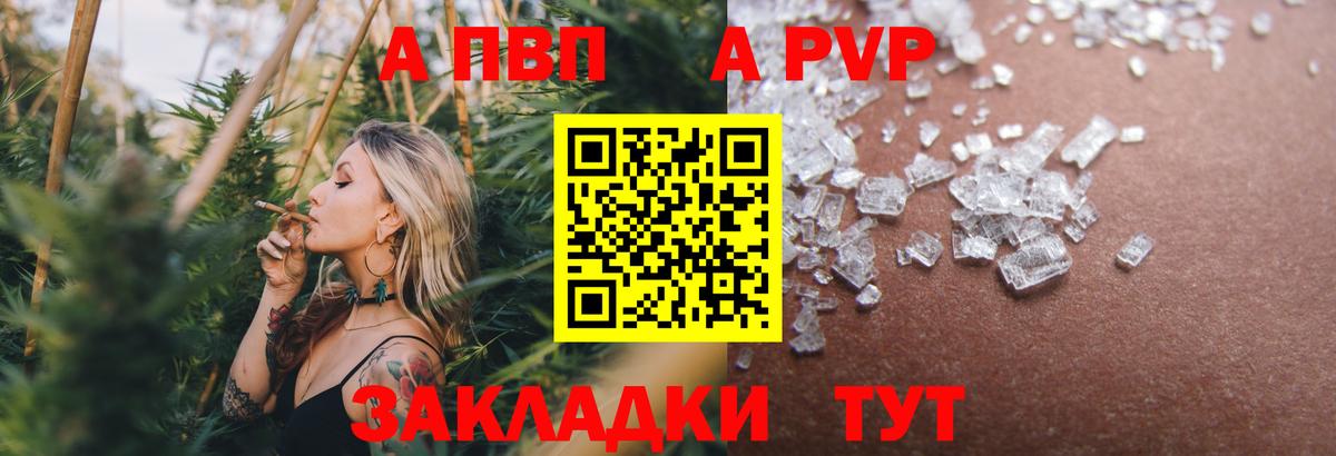 A PVP VHQ  Альфа ПВП кристаллы  Вход с VPN  Ачинск  Альфа ПВП крисы CK 