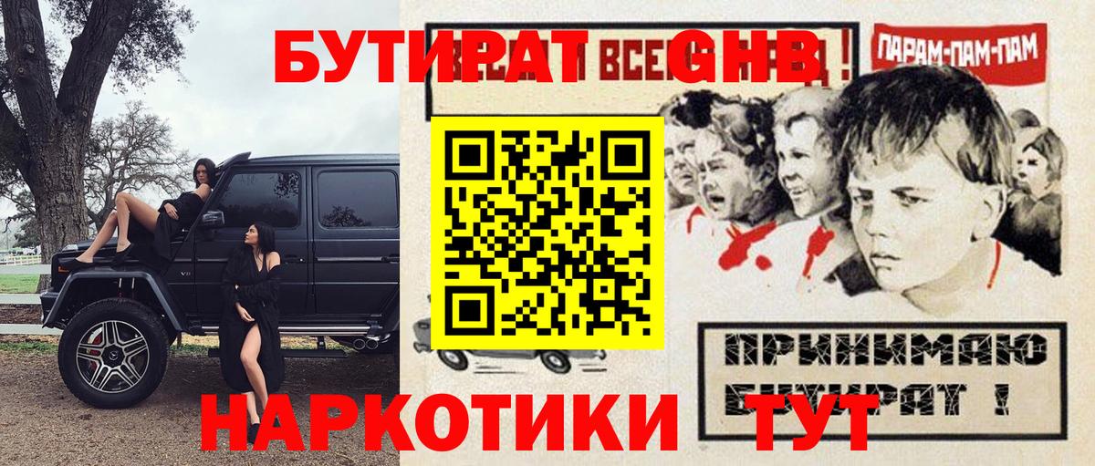 Бутират жидкий экстази Ачинск