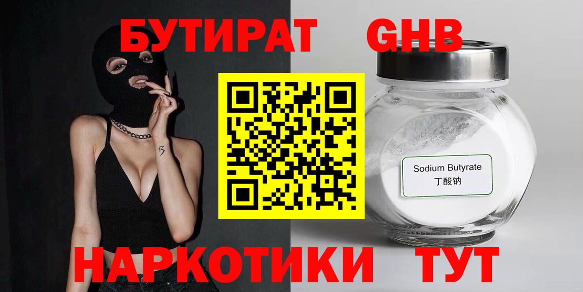 Бутират  Бутират 99%  Вход с VPN  Ачинск 