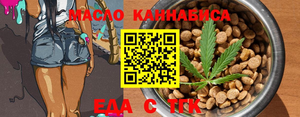 Ачинск  Печенье с ТГК конопля  Вход с VPN 
