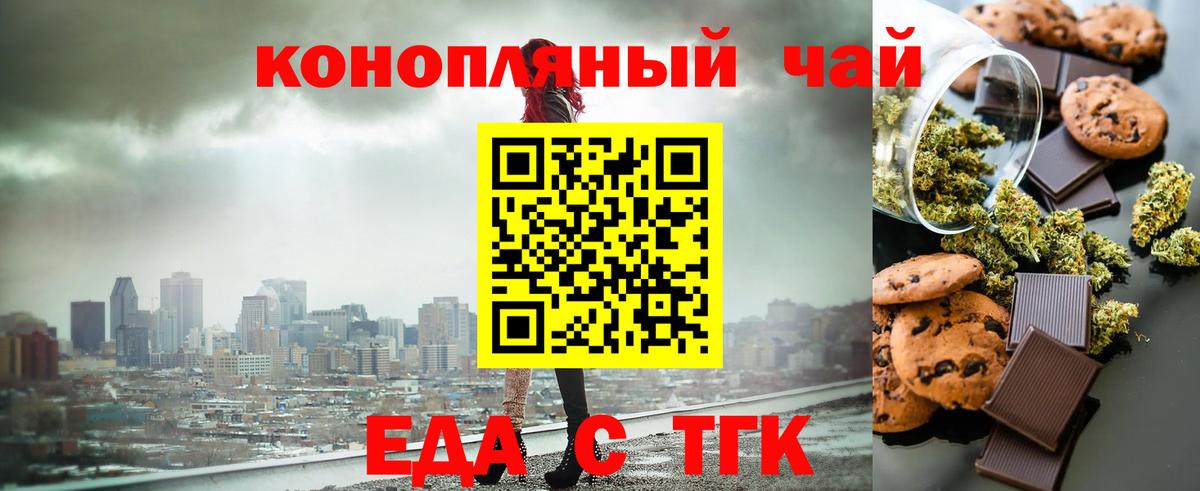 Печенье с ТГК марихуана Ачинск