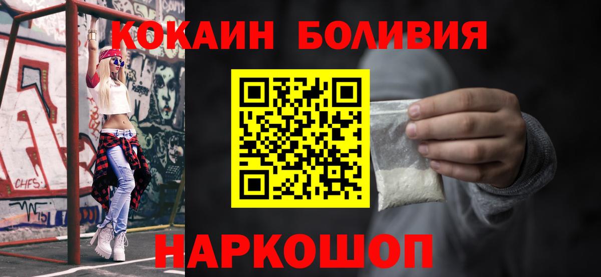 Ачинск  КОКАИН  Вход с VPN  Cocaine Боливия  КОКАИН Перу 