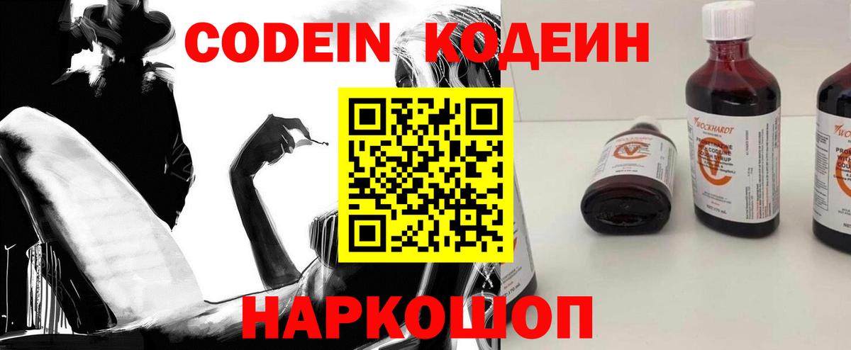 Codein Purple Drank Ачинск
