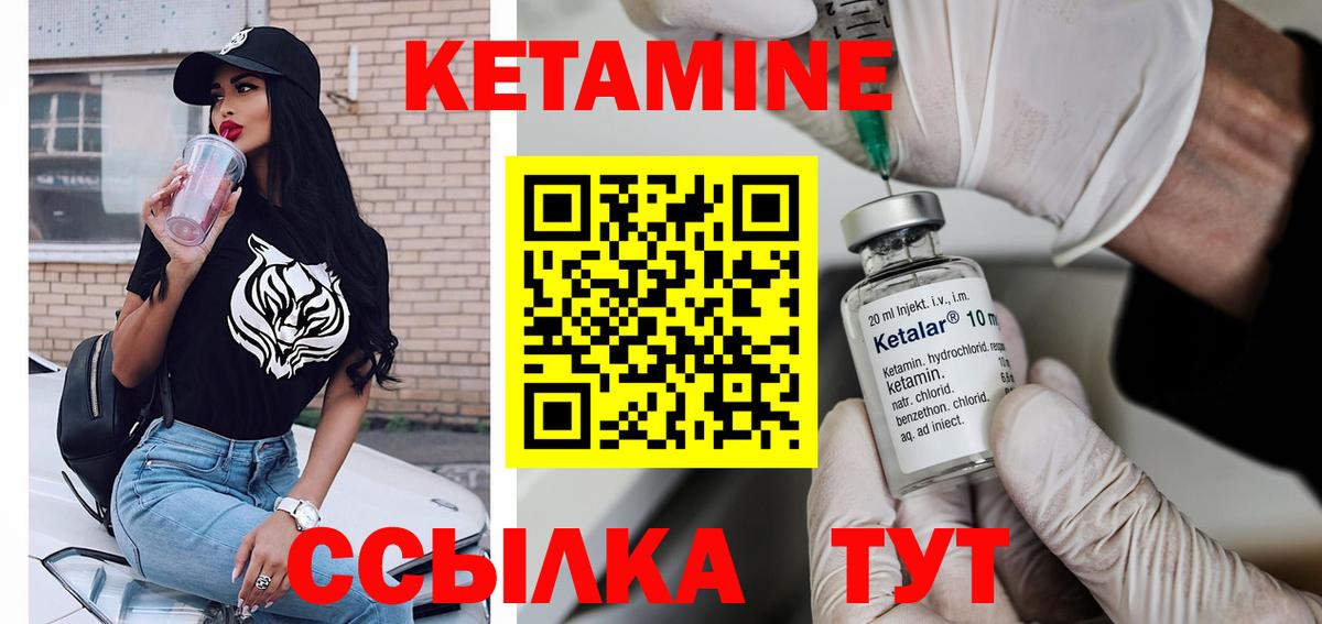 КЕТАМИН VHQ Ачинск