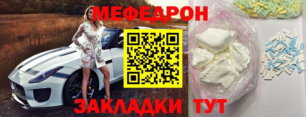 Меф VHQ  Вход с VPN  МЯУ-МЯУ  Мефедрон    как зайти  цены наркотик  Ачинск  МЕФ мяу мяу 
